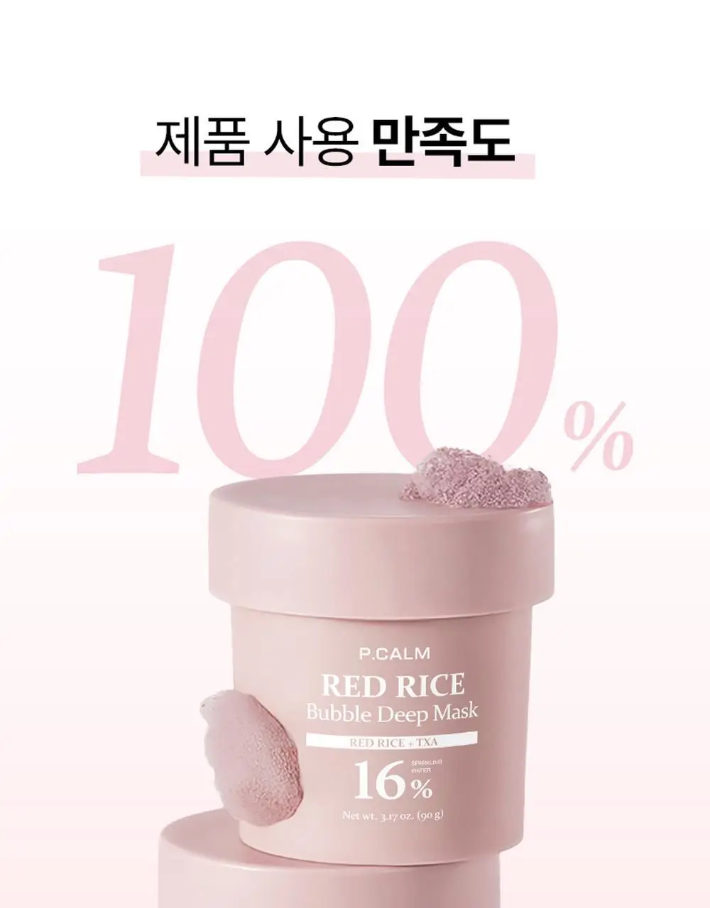 [브라이트닝] 피캄 붉은 쌀 버블 딥 마스크 90g 상세페이지 19